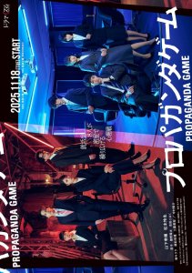 Пропагандистская игра